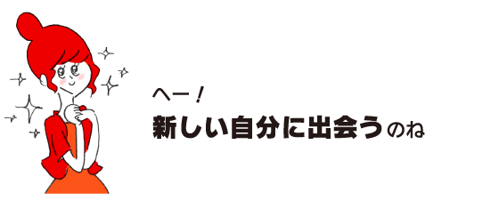 Rakuko: “Hey! You’re meeting a new self.”