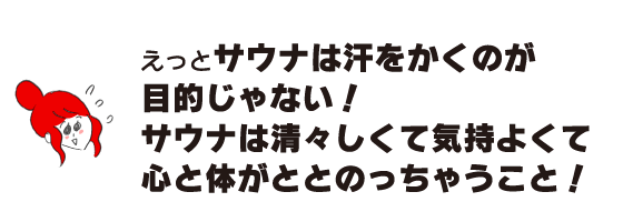 Rakuko: "Well, the purpose of a sauna isn't to sweat! It's refreshing and pleasant, and it's supposed to soothe your mind and body!"