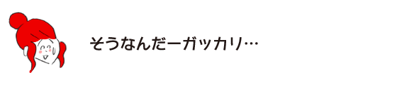 Rakuko: “That’s right, I’m disappointed…”