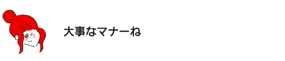 Rakuko: “It’s important manners.”