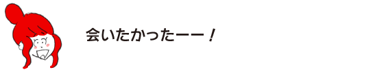 Rakuko: “I wanted to meet you!”