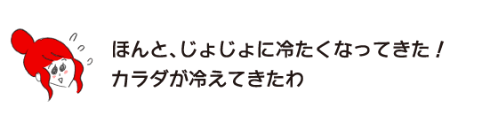 Rakuko: “Really, it’s getting colder and colder! My body is getting colder.”