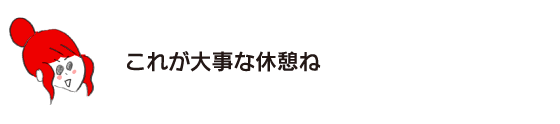 Rakuko: “This is an important break.”