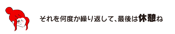Rakuko: “Repeat that several times and then take a break at the end.”