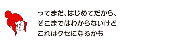 Rakuko: "Well, it's my first time, so I don't know much about it, but this might become a habit."