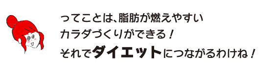 Rakuko: “That means you can create a body that burns fat easily! That will lead to dieting!”